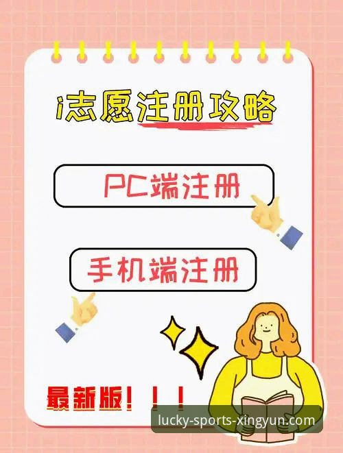 杏运体育平台注册操作教程：从下载到账户激活全流程解析